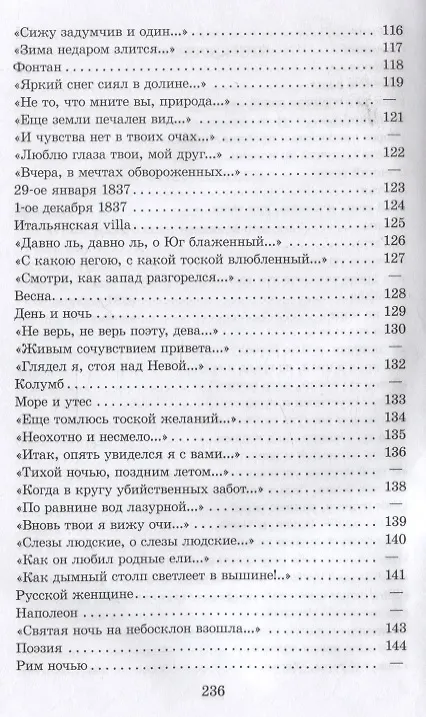 Книга Я встретил Вас… (Федор Тютчев) — 4