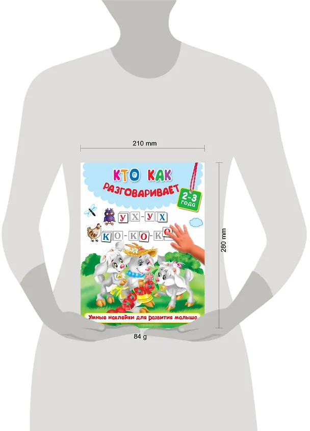 Книга Кто как разговаривает () — 3