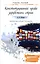 Конституционное право зарубежных стран: краткий курс лекций. 3-е изд., перераб. и доп. — 2448647 — 1