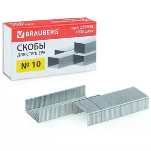 Скобы №10 1000шт до 20л, BRAUBERG — 2937339 — 1