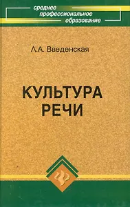 Культура речи : учебное пособие