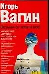 Возьми от жизни все! Новейшие методы психологии влияния 2095148