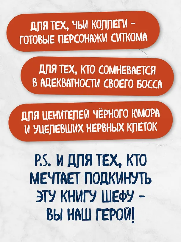 Книга Команда, хорошие новости! В выходные тоже работаем! Самые смешные цитаты начальника из рабочего чата (Антон Первухин, Николай Постников) — 8