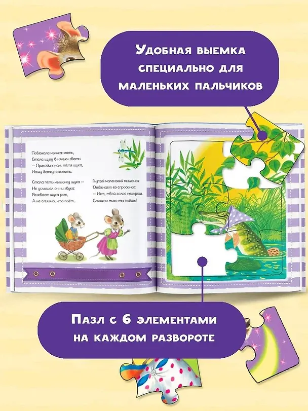 Книга Сказка о глупом мышонке (Самуил Маршак) — 6