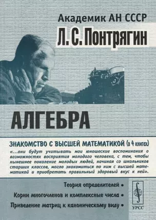 Алгебра. Теория определителей. Корни многочленов и комплексные числа. Приведение матриц к каноническому виду — 2674278 — 1