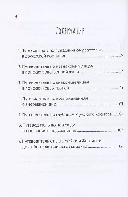 Книга Путеводитель по психологии мужчин (Малец Питерский) — 2