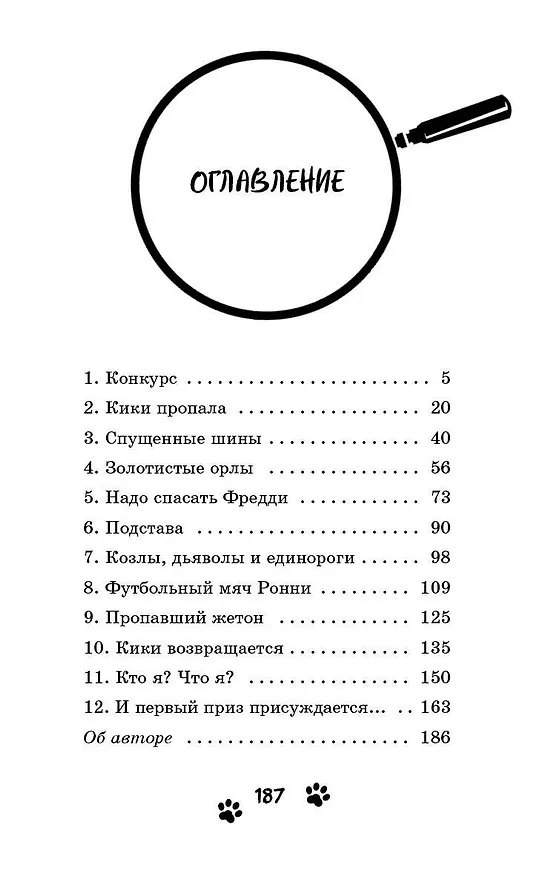 Книга Кто украл коалу? (выпуск 3) (Келли Оливер) — 11