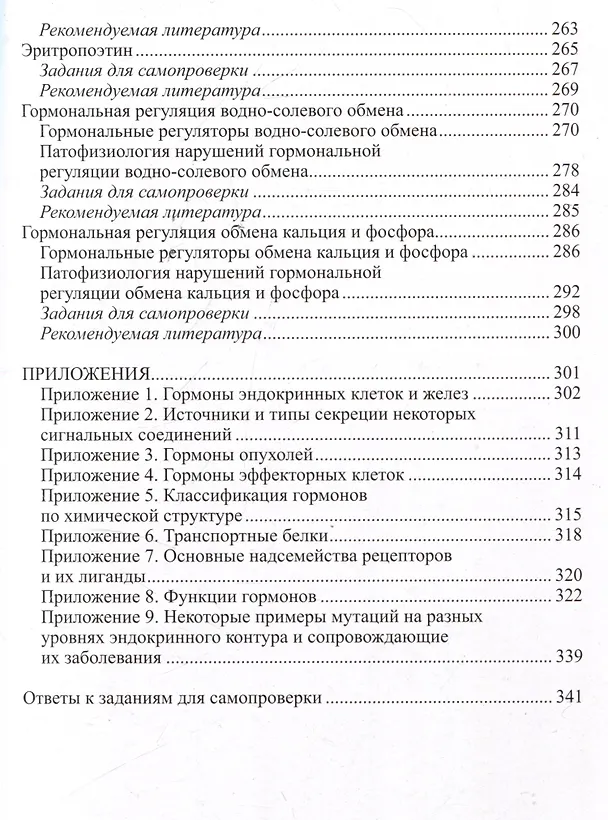 Книга Физиология и патофизиология эндокринной системы () — 5