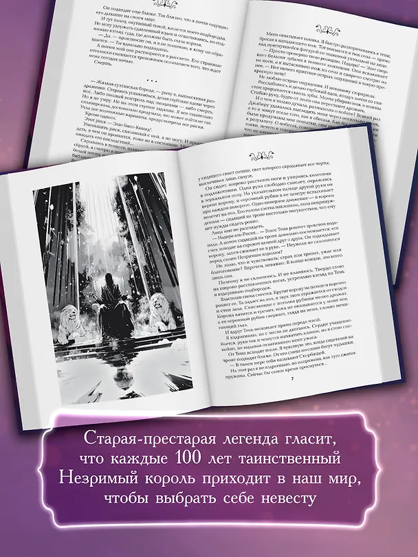 Книга Невеста-ассасин: первая книга цикла Король и ассасин (Анастасис Блайт) — 6