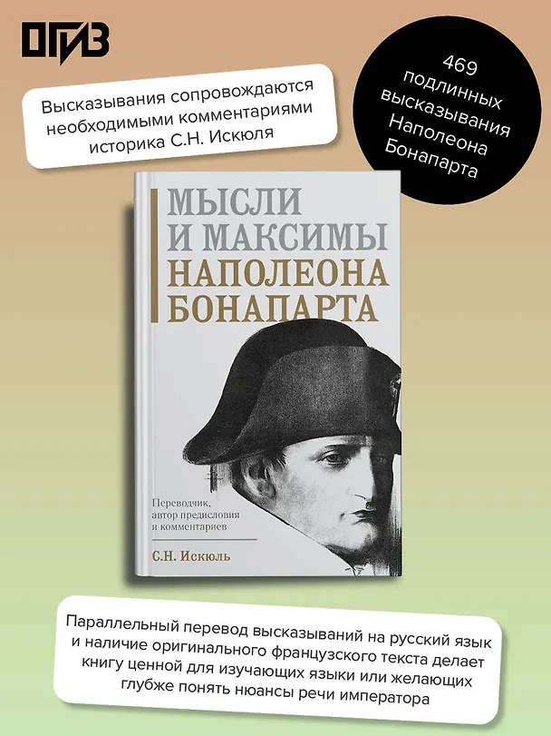 Книга Мысли и максимы Наполеона Бонапарта (Наполеон Бонапарт) — 5