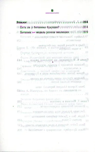 Книга От Диогена до Джопса, Гейтса и Цукерберга. "Ботаники", изменившие мир. (Йорг Циттлау) — 4