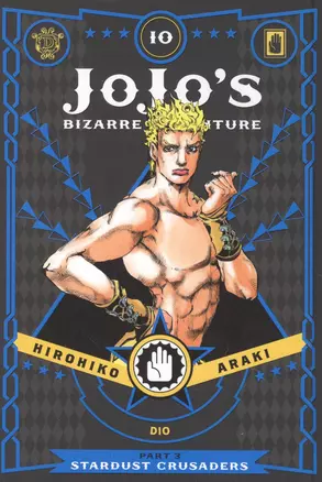 JoJo`s Biz Adv: Part 3 Vol.10 Stardust Crusaders — 2890668 — 1