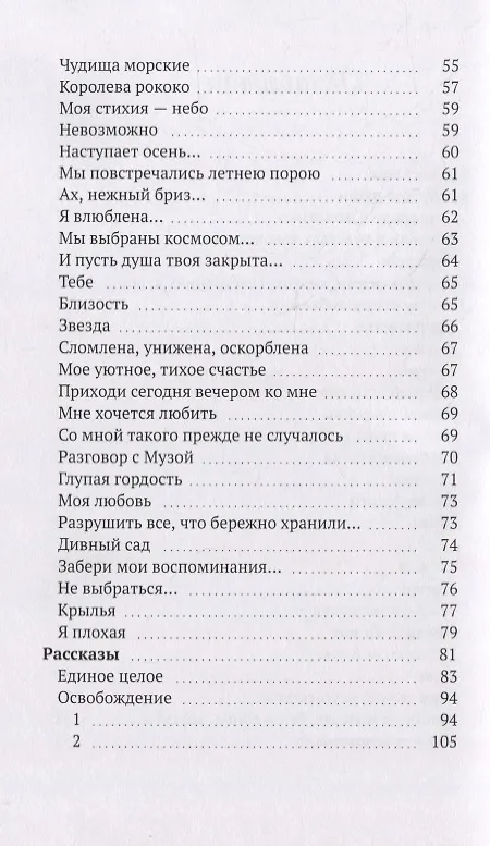 Книга Хокку для души и дивные стихи забвения. + Рассказы и размышления (Юлия Афиногенова) — 3