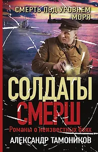 Смерть под уровнем моря