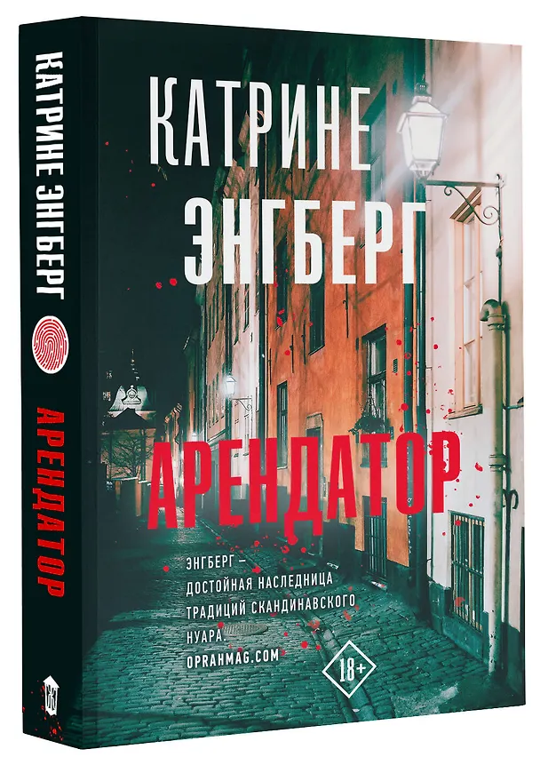 Книга Арендатор (Катрине Энгберг) — 4