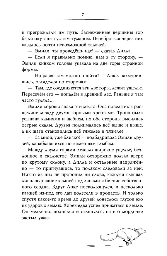 Книга Карта Волшебного леса (Чэнь Цзятун) — 11
