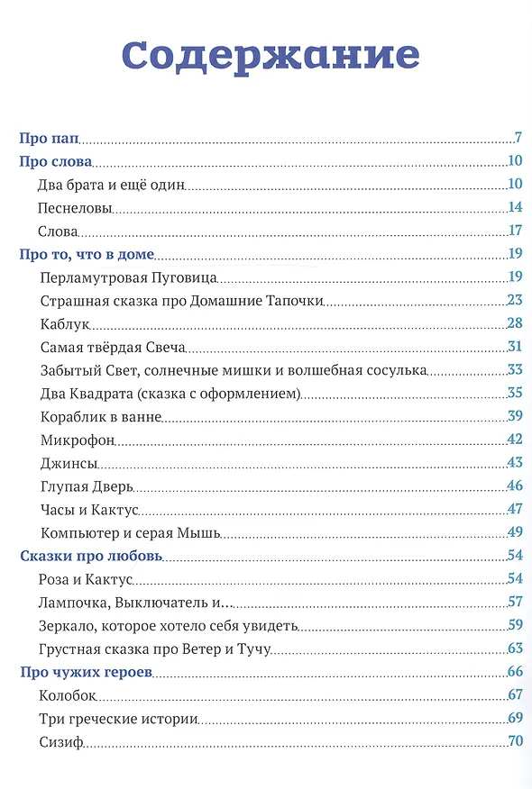 Книга Папины сказки (Андрей Максимов) — 2