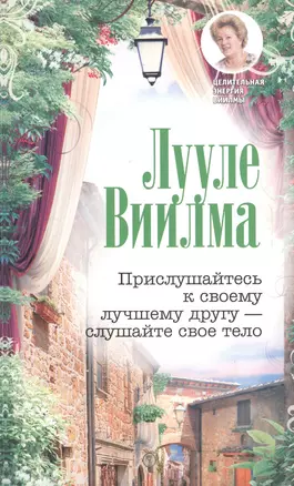 Прислушайтесь к своему лучшему другу - слушайте свое тело — 2618759 — 1