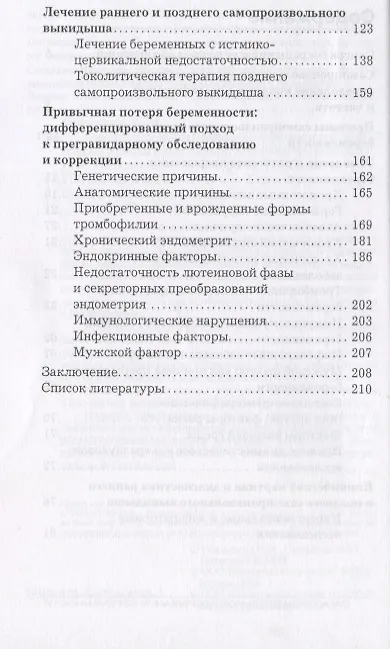 Книга Самопроизвольное прерывание беременности. Современные подходы к диагностике, лечению и профилактике () — 3