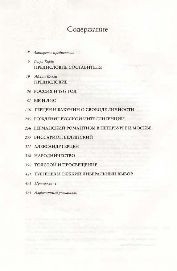 Книга Русские мыслители (Исайя Берлин) — 2
