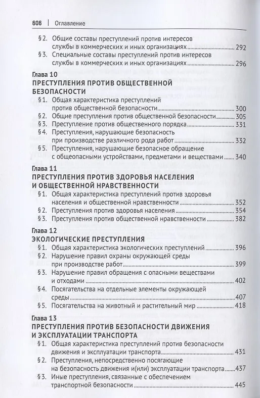 Книга Российское уголовное право. Особенная часть. Учебник () — 4