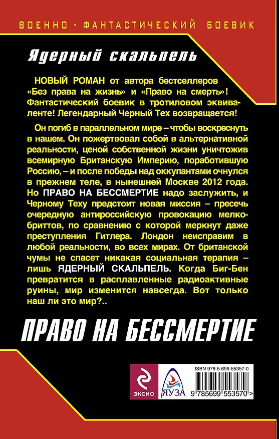 Книга Право на бессмертие. Ядерный скальпель (Александр Голодный) — 2