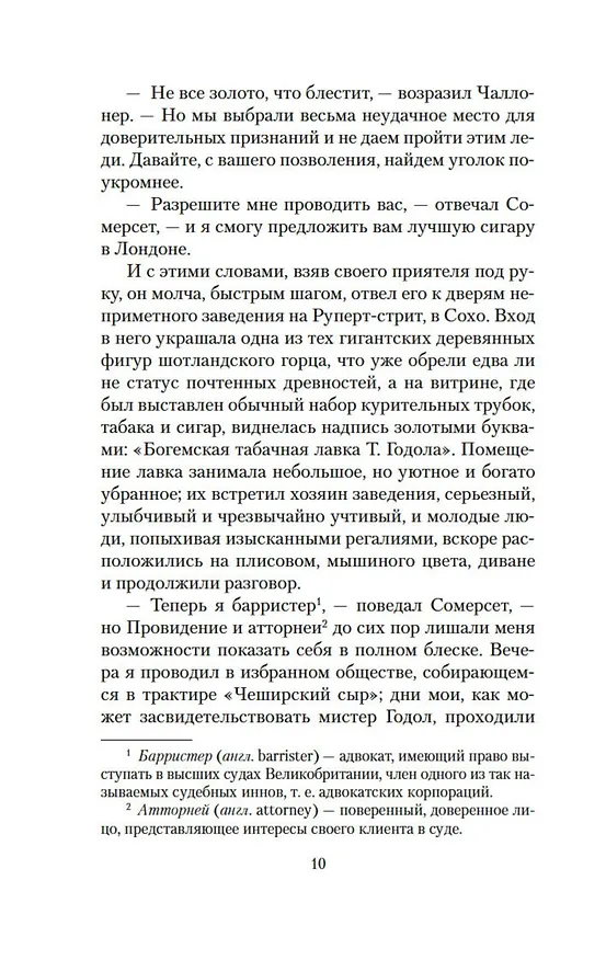 Книга Приключения трех джентльменов. Новые сказки «Тысячи и одной ночи» (Роберт Льюис Стивенсон, Фанни Стивенсон Ван де Грифт) — 15