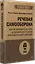 Речевая самооборона (#экопокет) — 7815517 — 2