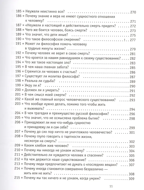 Книга Адвокат философии (Владимир Варава) — 8