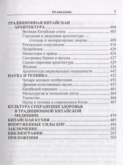 Книга Регионоведение Китай Учебник (2 изд.) Кочергин (Илья Кочергин, Игорь Кочергин) — 4