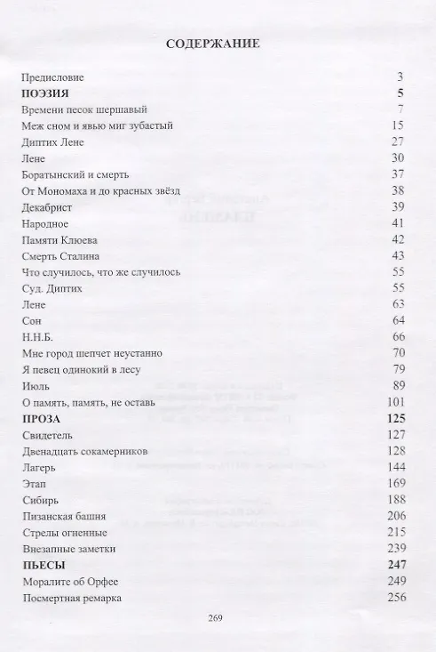 Книга Пламень. Стихи и проза () — 2