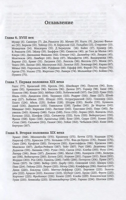 Книга История математики. Часть 2 () — 2