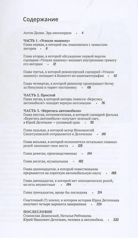 Книга Берегись автомобиля. Расследование () — 2