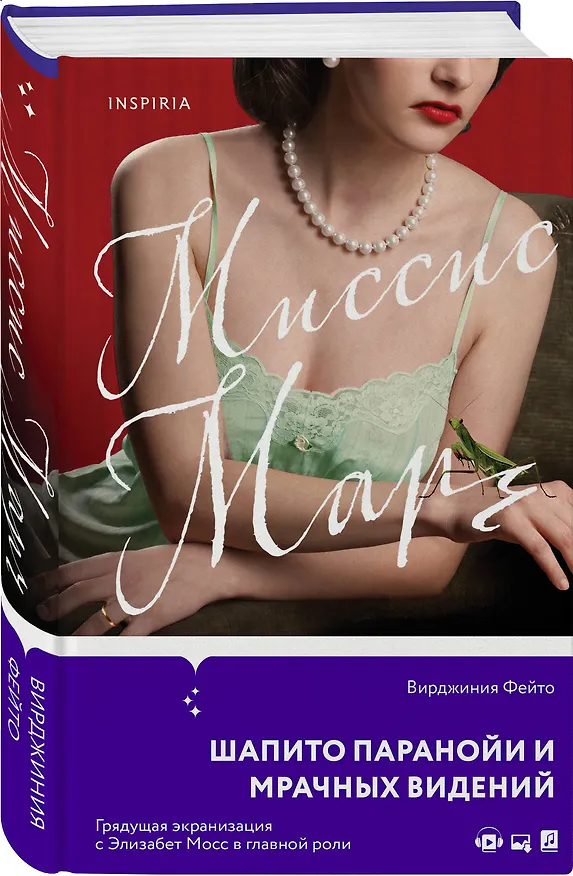 Книга Миссис Марч (Вирджиния Фейто) — 4