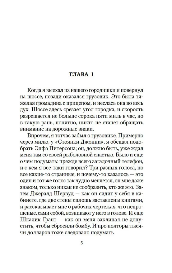 Книга Всякая плоть — трава (Клиффорд Саймак) — 6