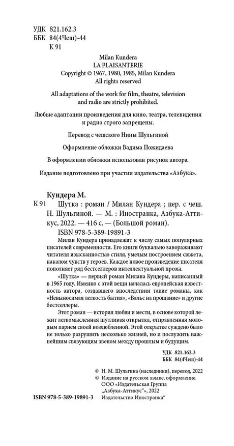 Книга Шутка (Милан Кундера) — 4