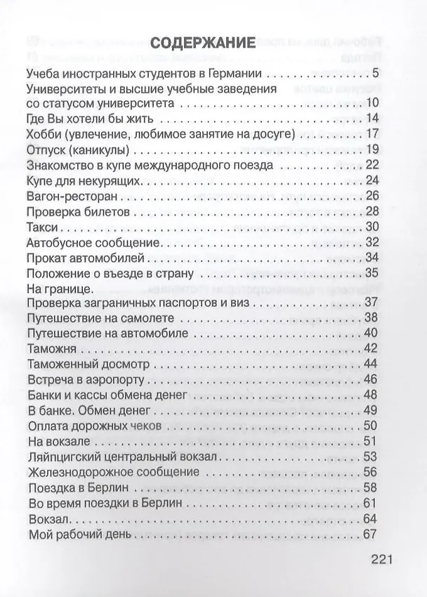 Книга Современный немецкий язык в диалогах (+5 изд) (2 вида) (м) Сущинский () — 4