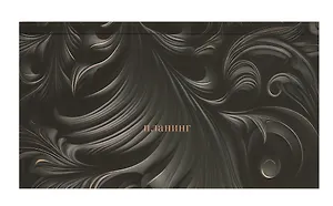 Планинг недатированный 64 листа, "Барельеф" черный, карманный, покрытие Soft Touch