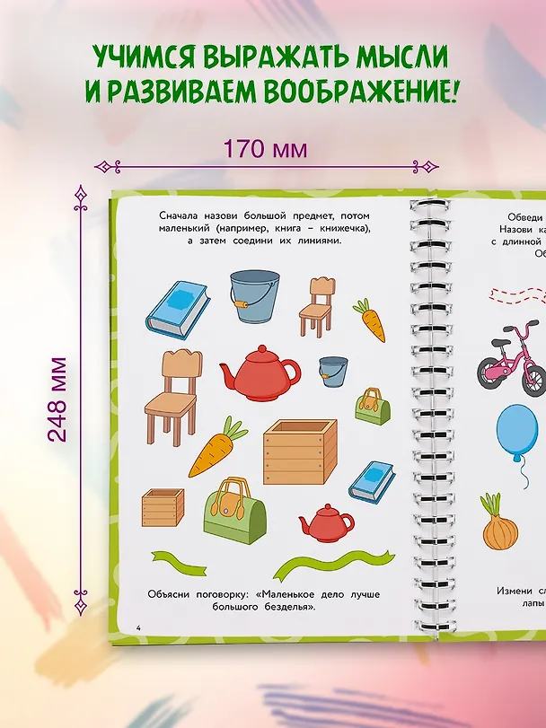 Книга От слова к рассказу (Ольга Земцова) — 6