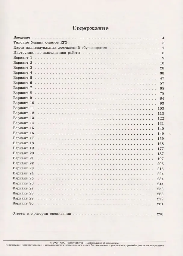 Книга ЕГЭ-2025. История. Типовые экзаменационные варианты. 30 вариантов (Игорь Артасов) — 2