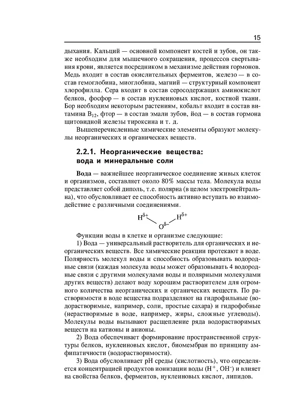 Книга Репетитор по биологии для старшеклассников и поступающих в вузы (Татьяна Шустанова) — 9