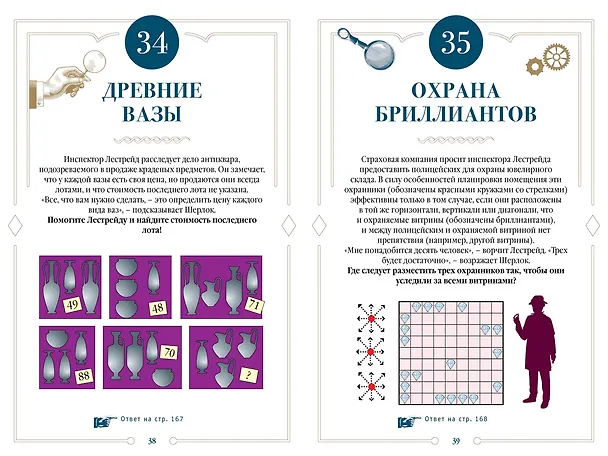Книга 150 загадок Скотленд-Ярда (Лео Десмаре) — 11