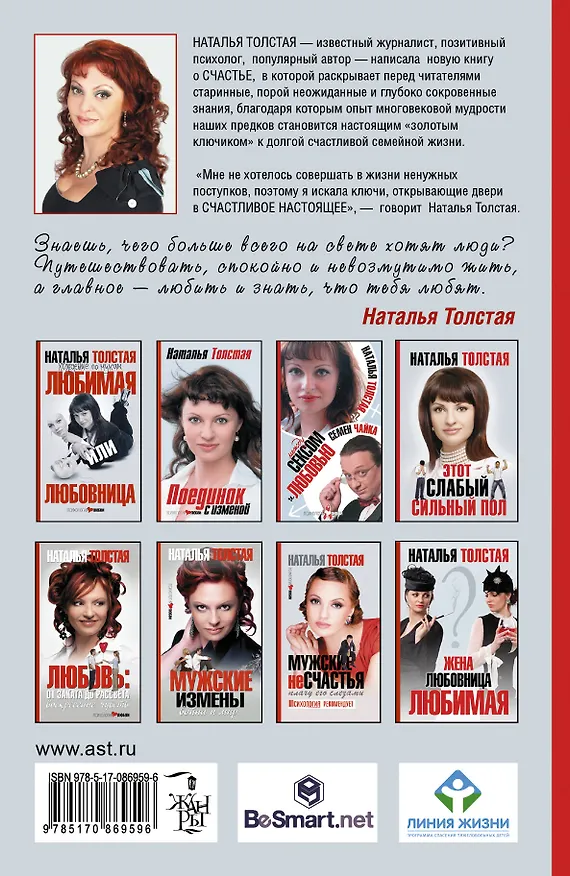 Книга Золотой ключик к счастливому дому (Наталья Толстая) — 2