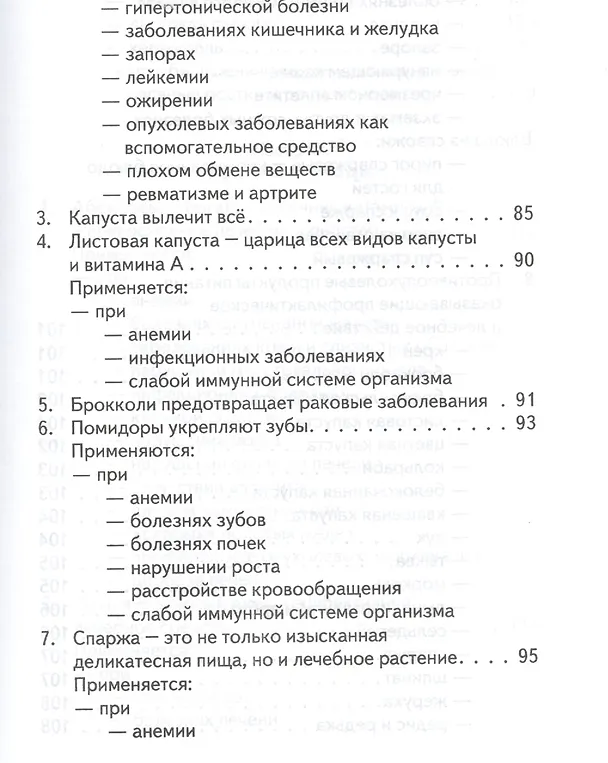 Книга Витамины да или нет Вся правда о пользе и вреде витаминов (Уберхубер) () — 6