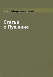 Статьи о  Пушкине