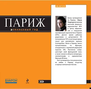 Книга Париж: путеводитель. 3-е изд. испр. и доп. (Ольга Чередниченко)