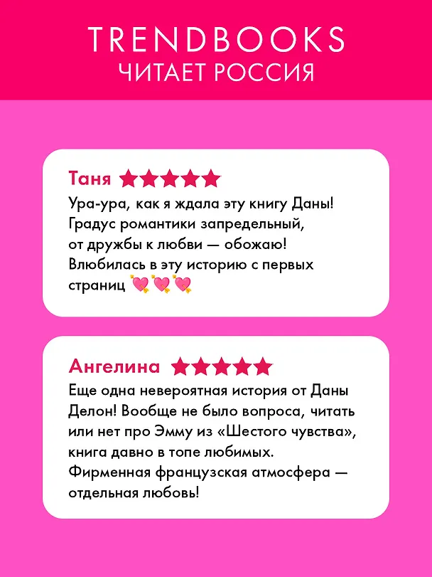 Книга Эмма. Восьмое чудо света (Дана Делон) — 6