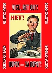 Папка Порок-за порог (Контакт-Культура)