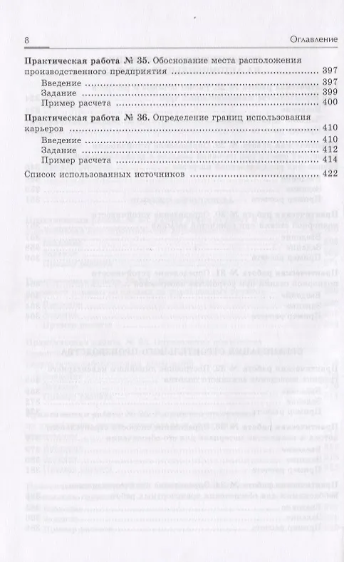 Книга Технология строительства дорог. Практикум: Учебное пособие (Юрий Бабаскин) — 8
