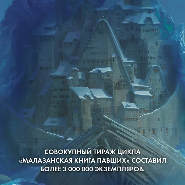 Книга Трилогия Харканаса. Книга 1. Кузница Тьмы (Стивен Эриксон) — 10